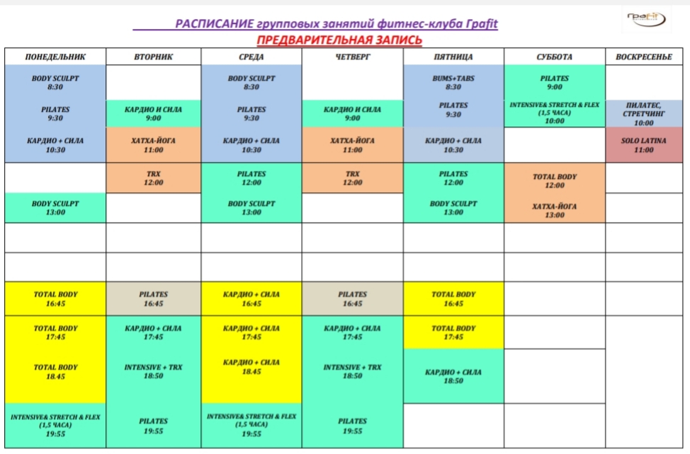 Расписание фитнес клуба